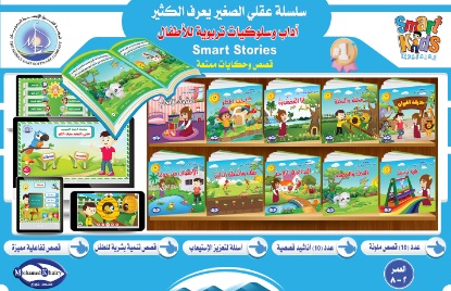 Picture of Children's Story Series  (My Little Mind Knows a Lot)